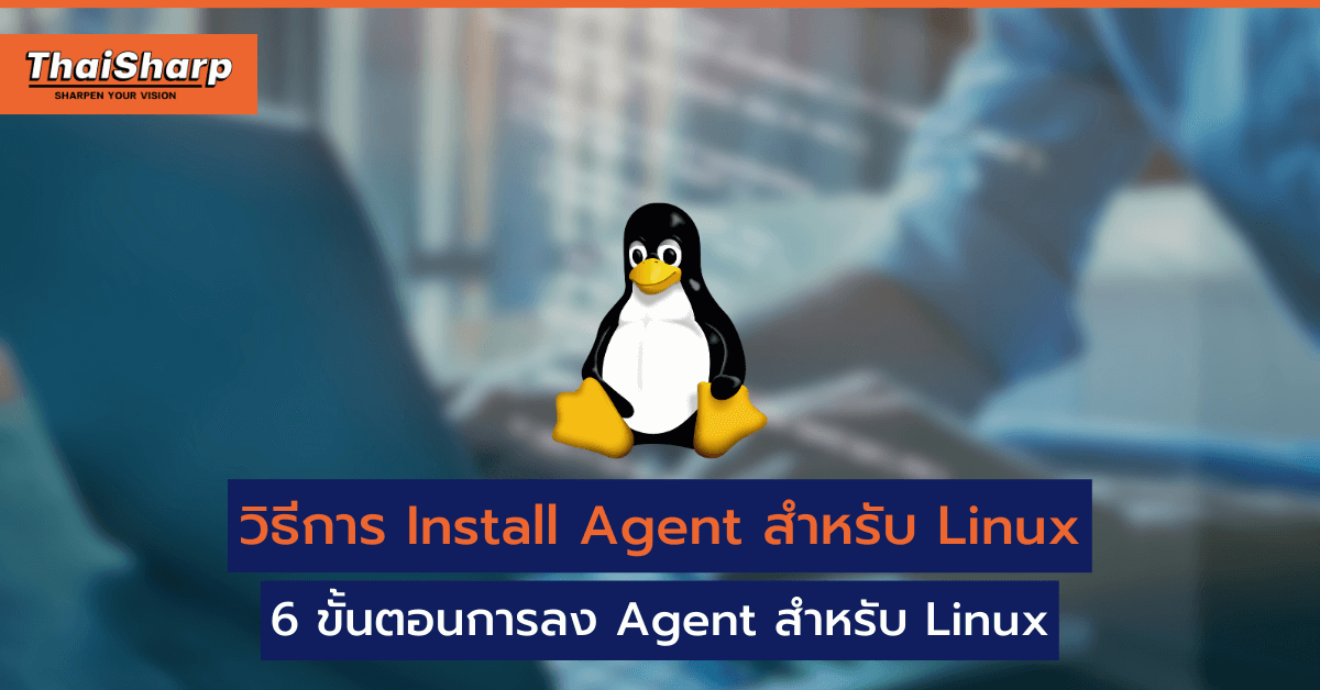แชร์วิธีการ Install Agent สำหรับ Linux - ThaiSharp.net